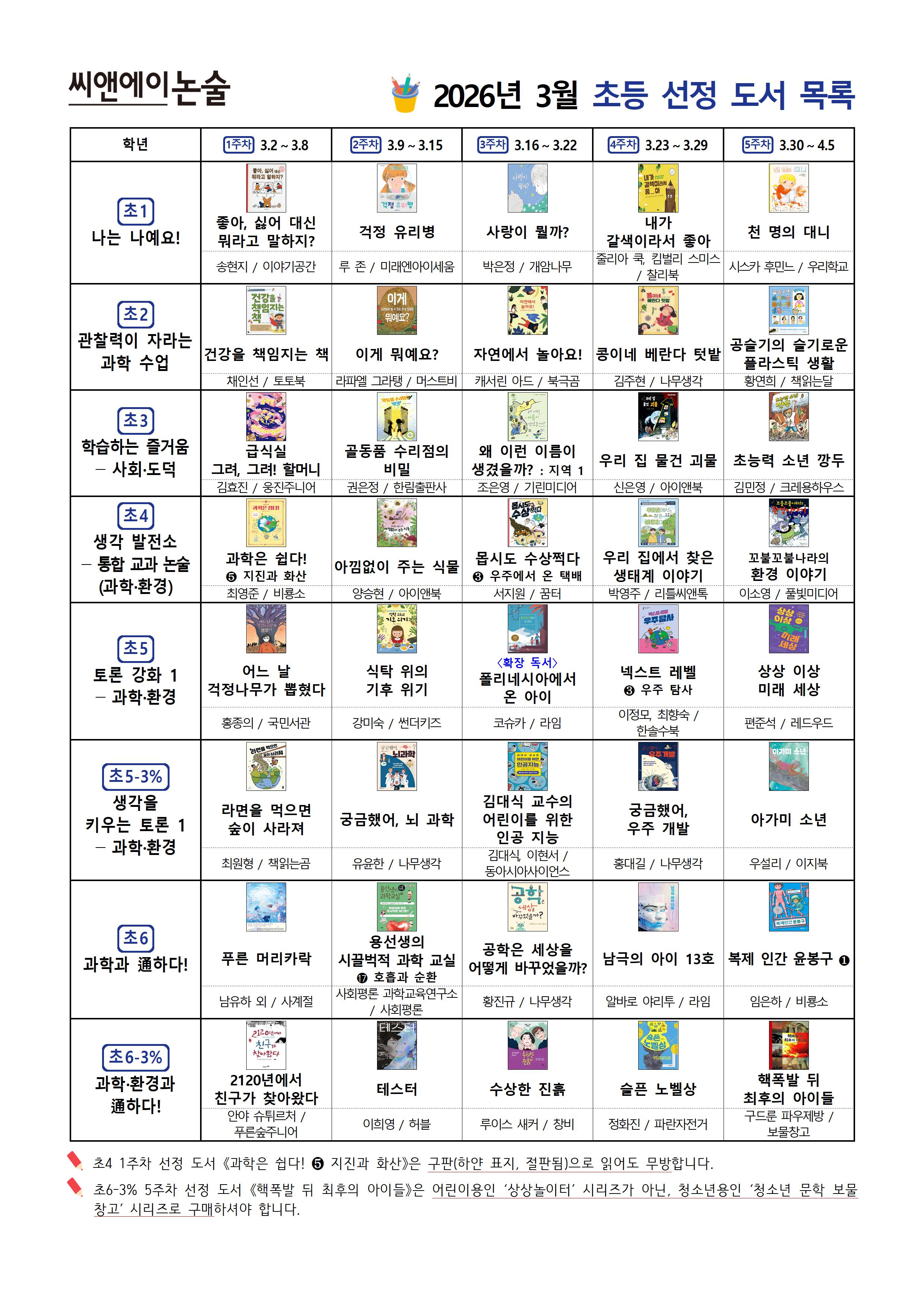 2026_3월_5주(표지 추가)001.jpg